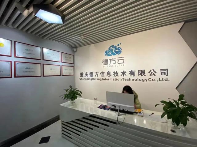 杜小東率隊赴重慶德方信息技術有限公司調研信息技術咨詢服務發(fā)展