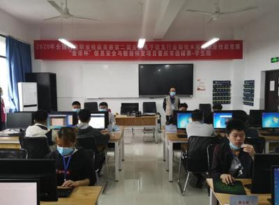 2020年第二屆全國電子信息行業新技術應用職業技能競賽“金諾杯”信息安全與數據恢復項目重慶賽區選拔賽在我校圓滿落幕